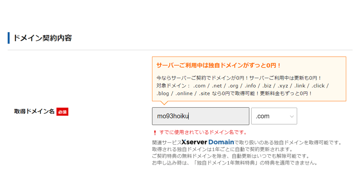 他の人と同じドメインは使用できない