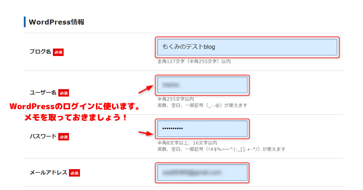 WordPress情報を入力する