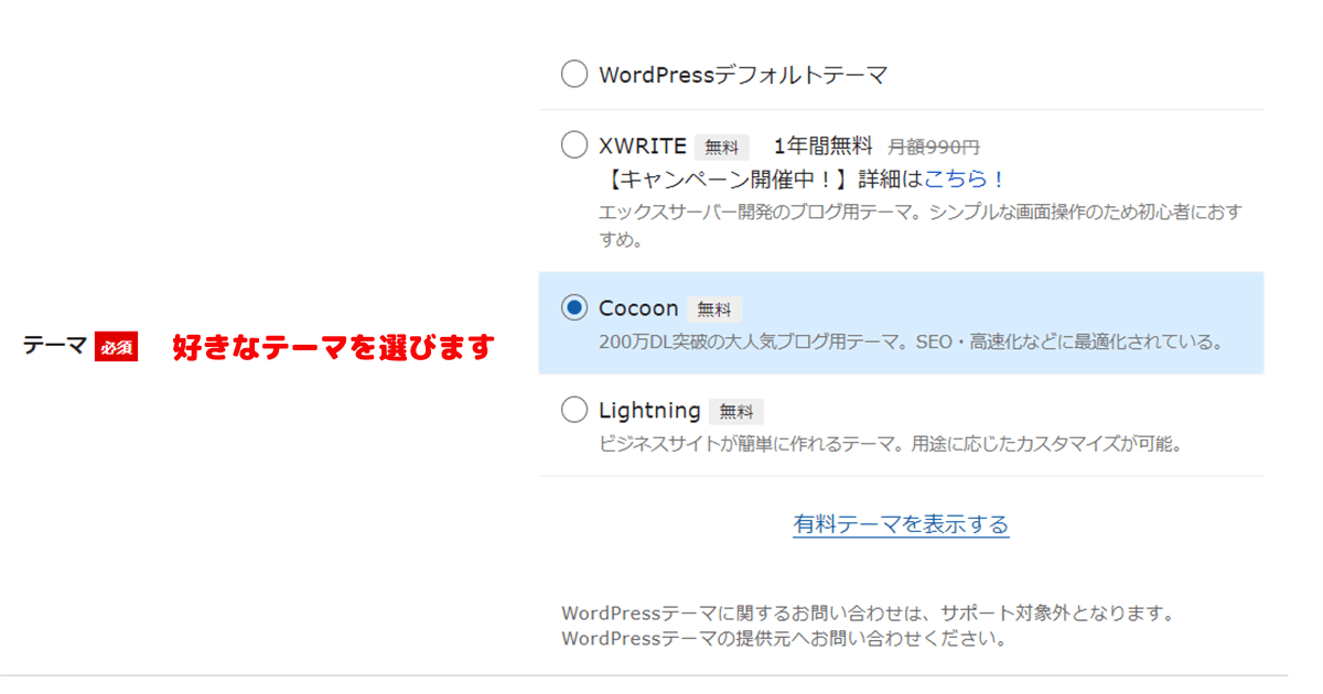 WordPressブログのテーマを選ぶ