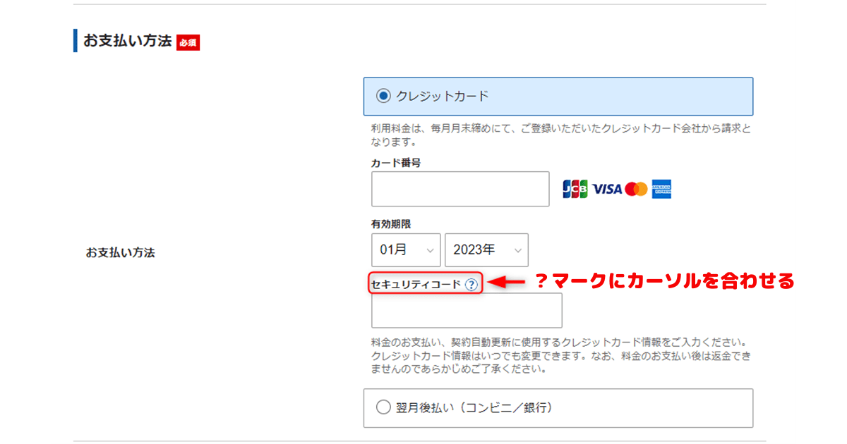 支払い方法を選ぶ