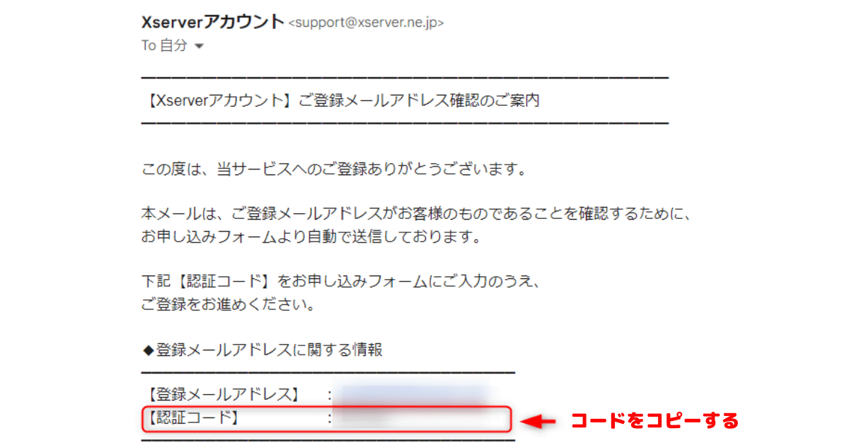 認証コードのメール