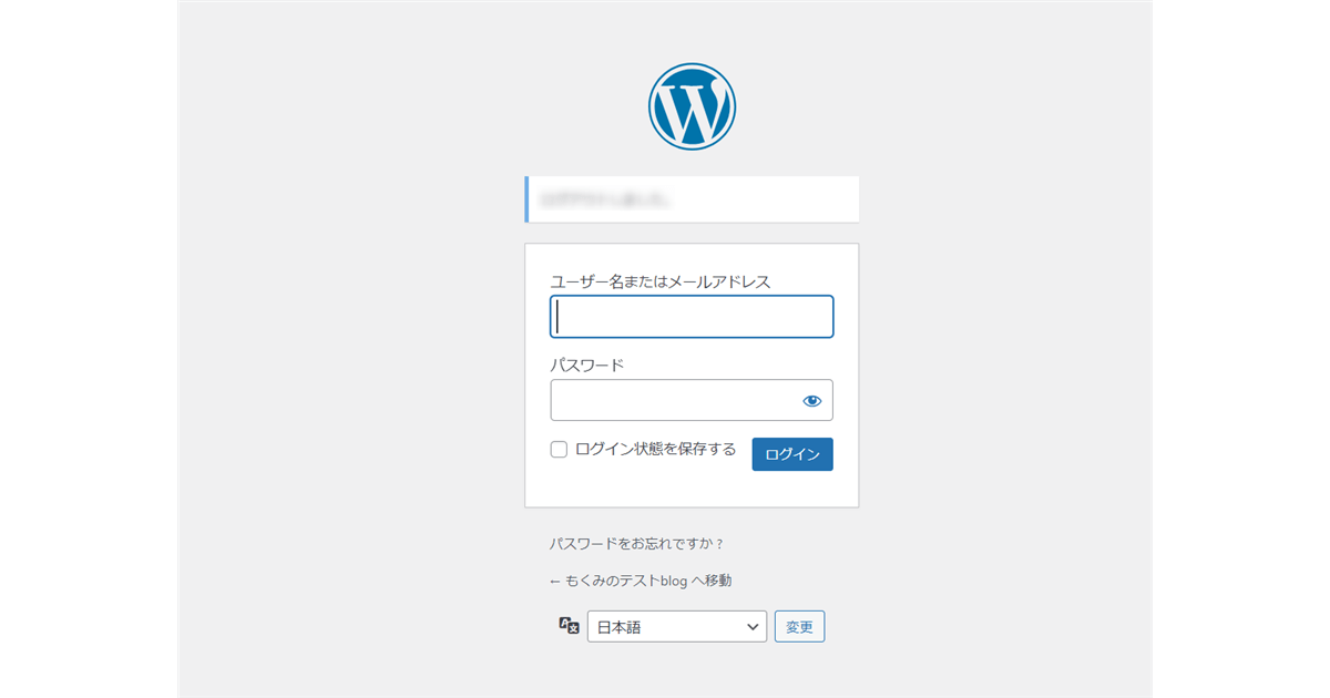 WordPressのログイン画面