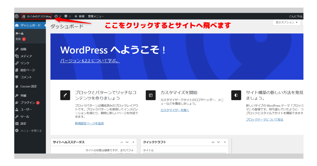 家のマークをクリックしてブログの公開ページへアクセスする