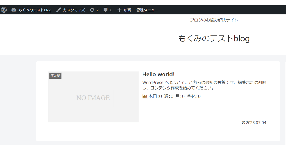 ブログの公開ページ